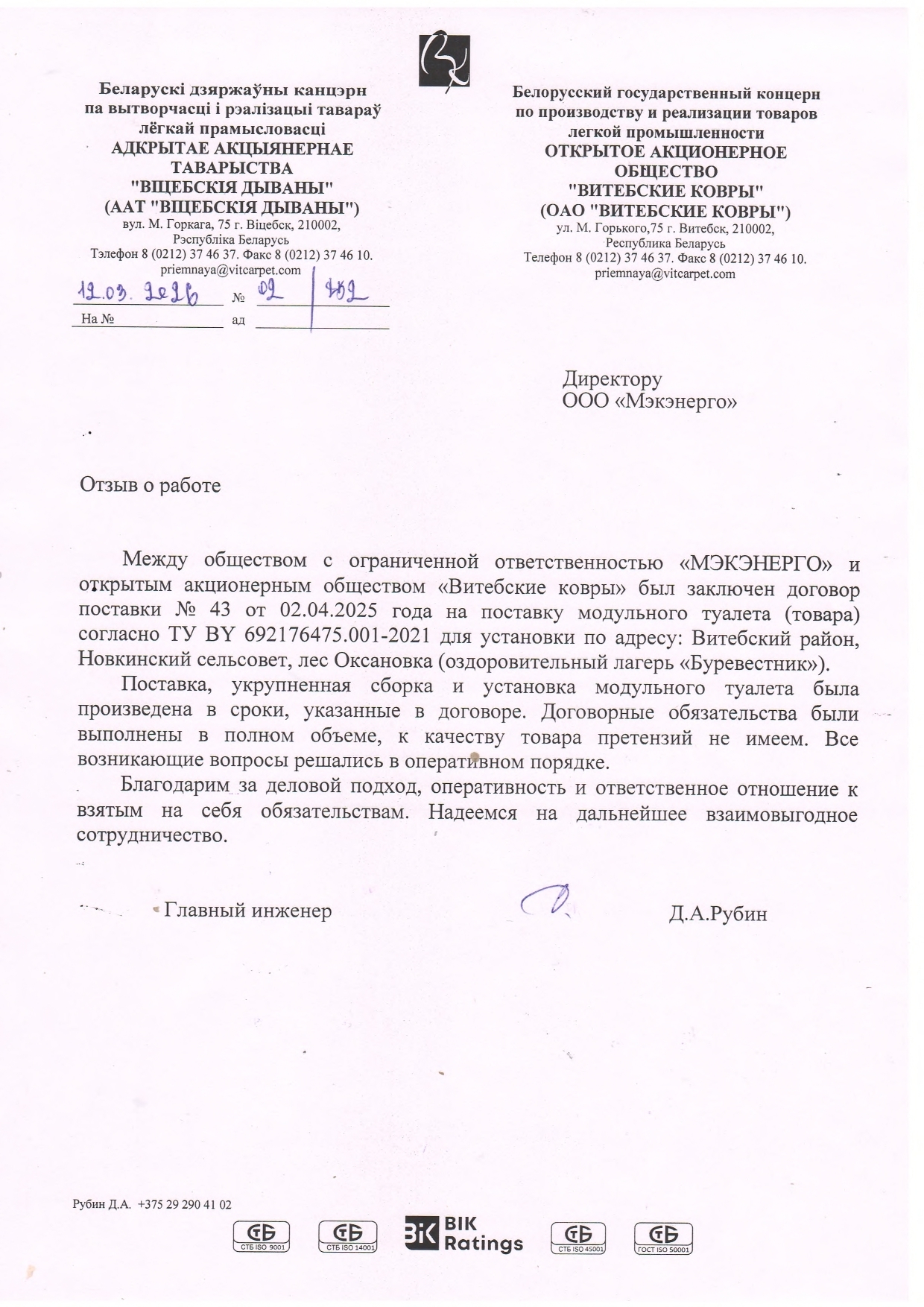 Отзыв Витебские ковры