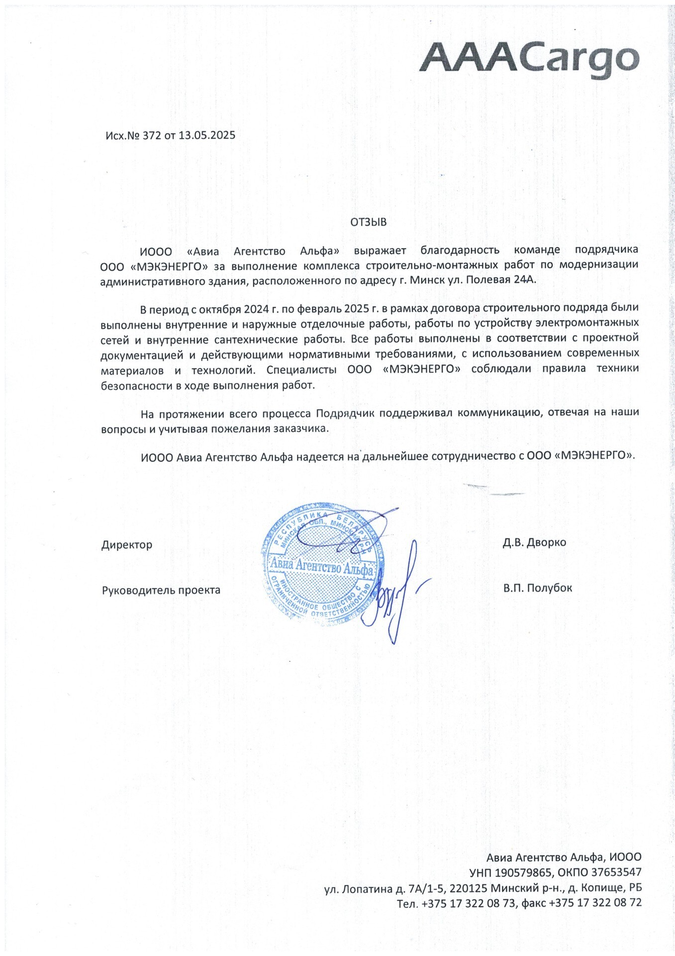 Отзыв